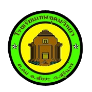 Thepudomwittaya School